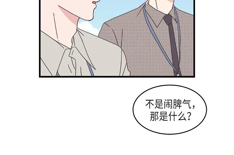 《取向的发现》第72话 第6页