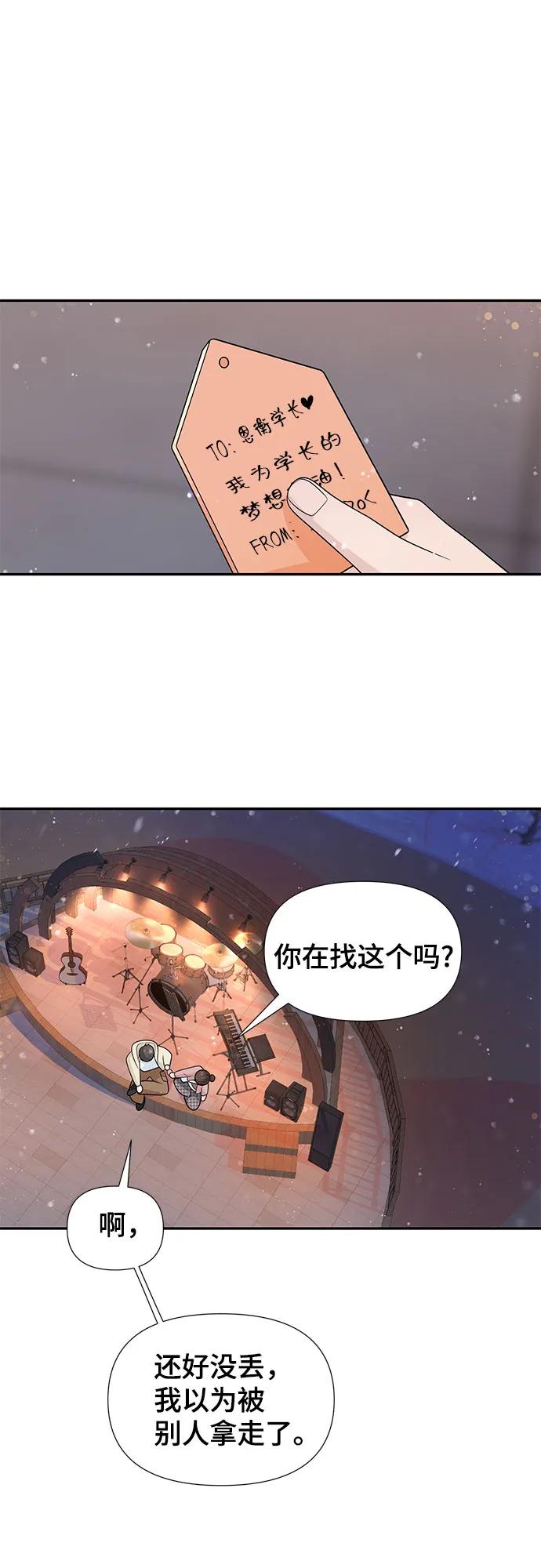 《告白还能撤回吗？》第71话 第20页
