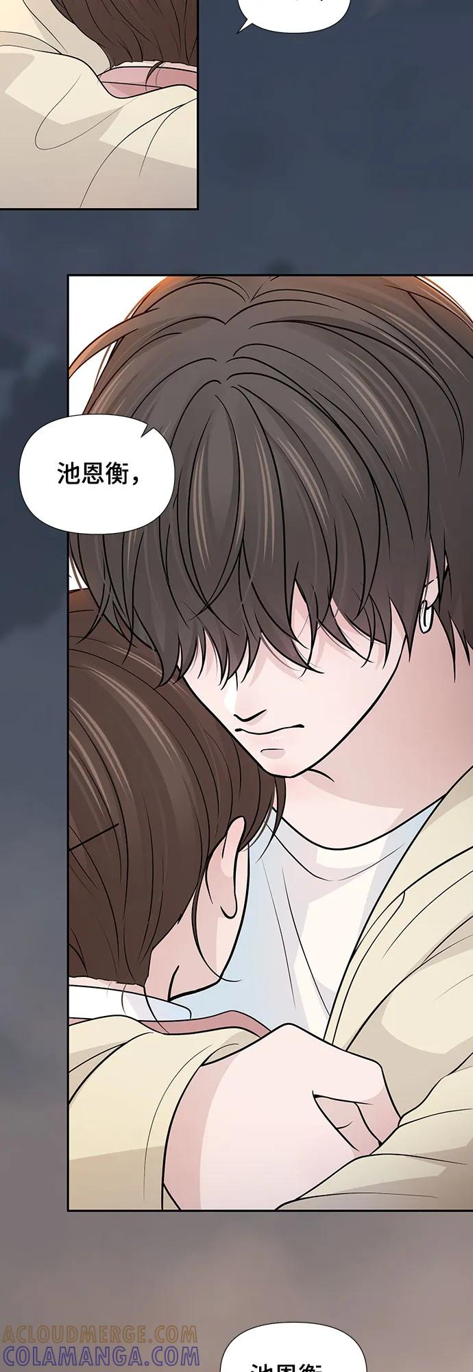 《告白还能撤回吗？》第71话 第49页
