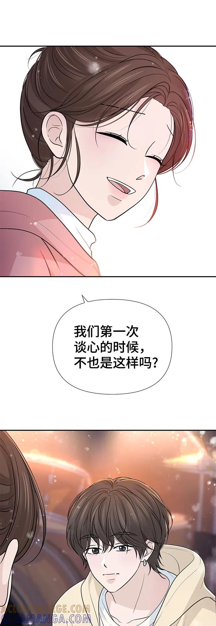 《告白还能撤回吗？》第71话 第7页
