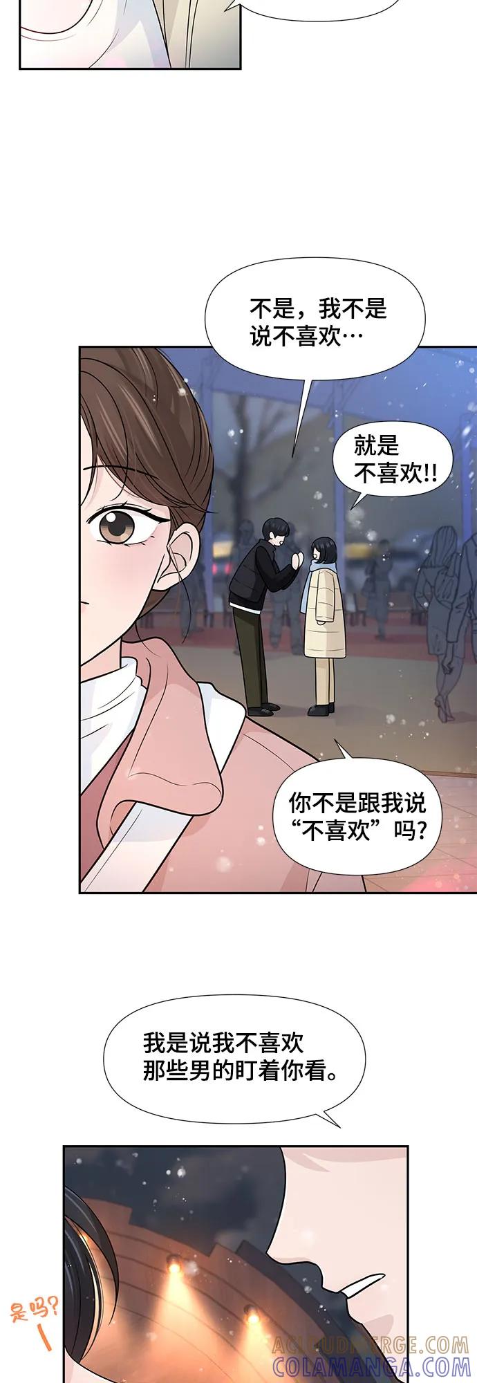 《告白还能撤回吗？》第71话 第4页
