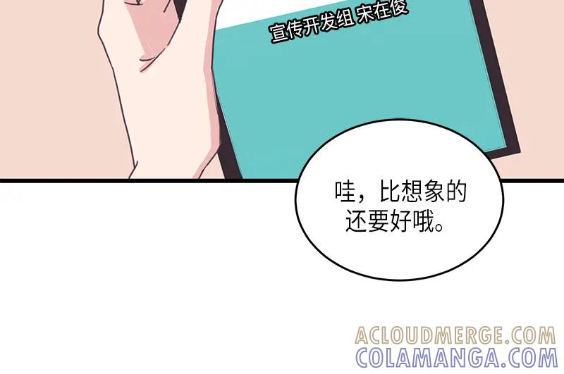 《取向的发现》第72话 第22页