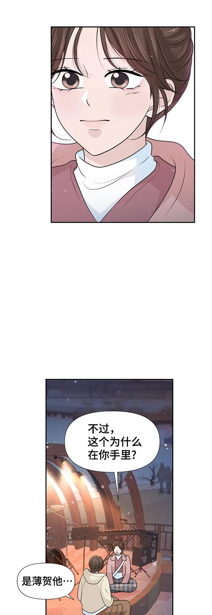 《告白还能撤回吗？》第71话 第23页