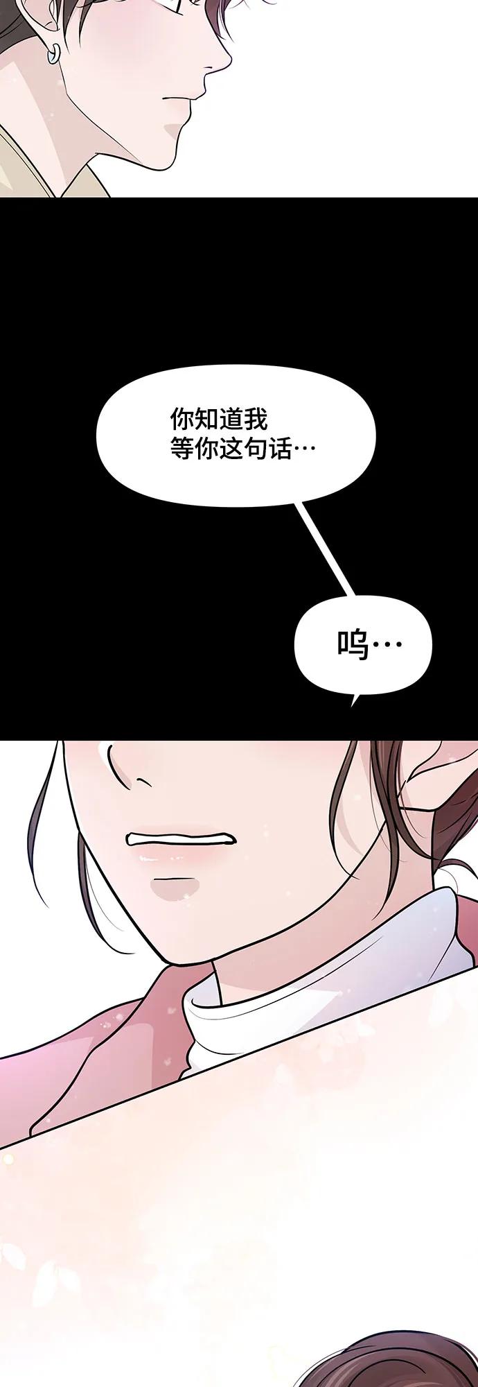 《告白还能撤回吗？》第71话 第41页