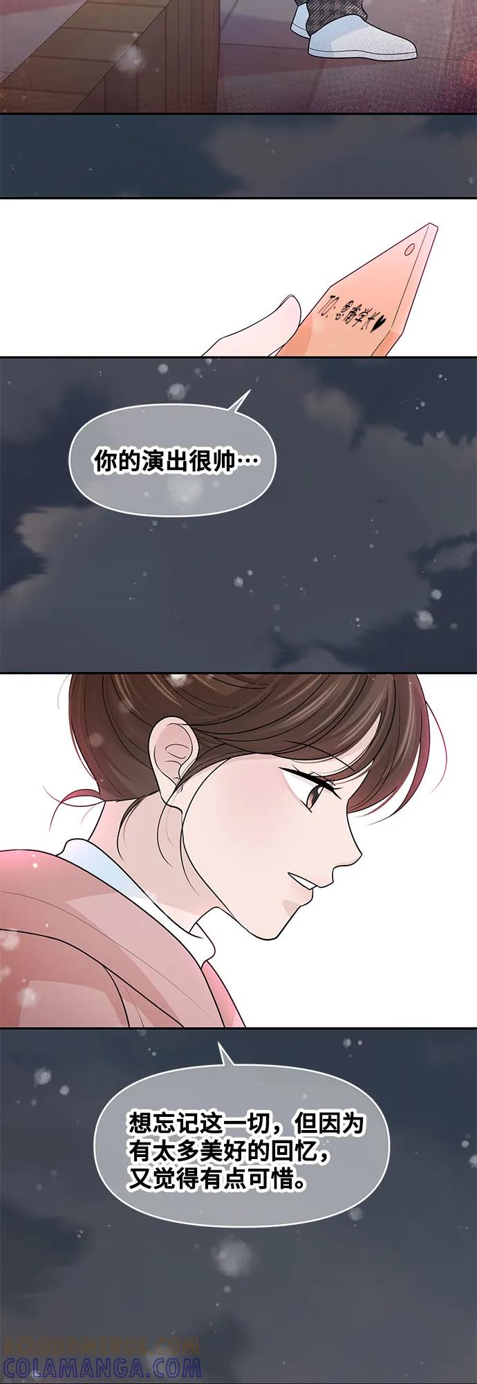 《告白还能撤回吗？》第71话 第13页