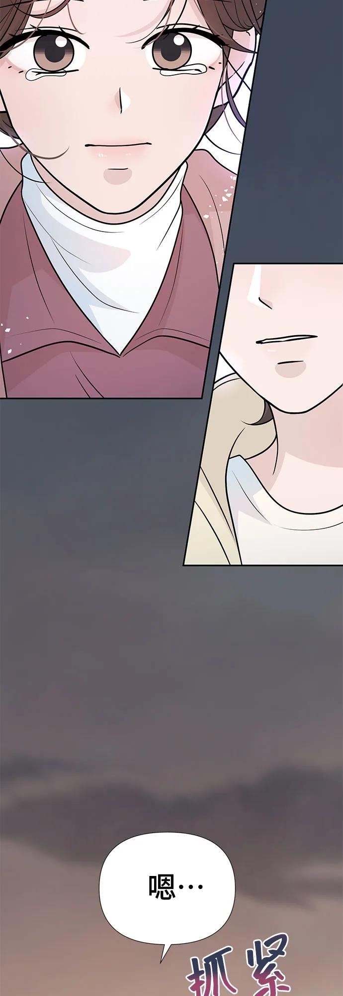 《告白还能撤回吗？》第71话 第54页
