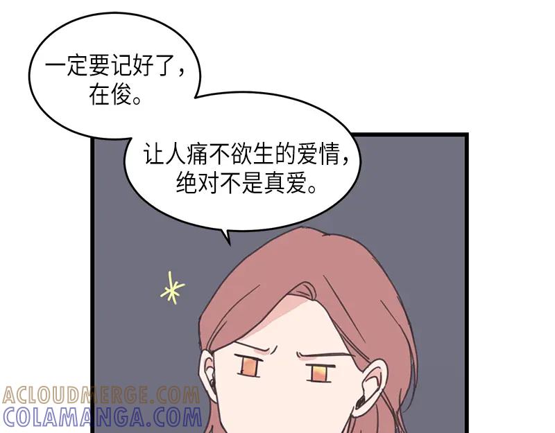 《取向的发现》第72话 第37页