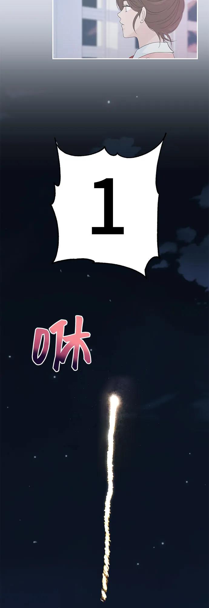 《告白还能撤回吗？》第71话 第62页