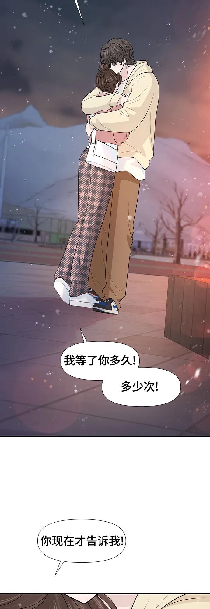 《告白还能撤回吗？》第71话 第45页
