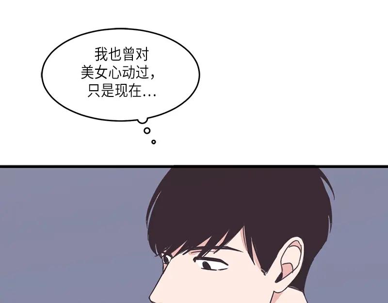 《取向的发现》第72话 第45页