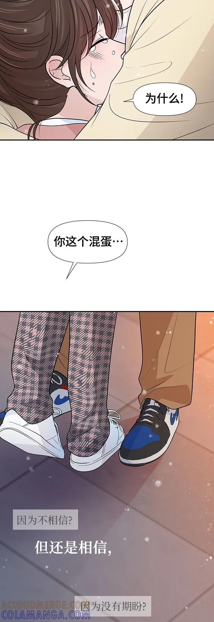 《告白还能撤回吗？》第71话 第46页