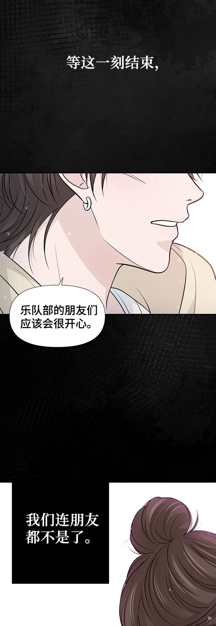《告白还能撤回吗？》第71话 第30页