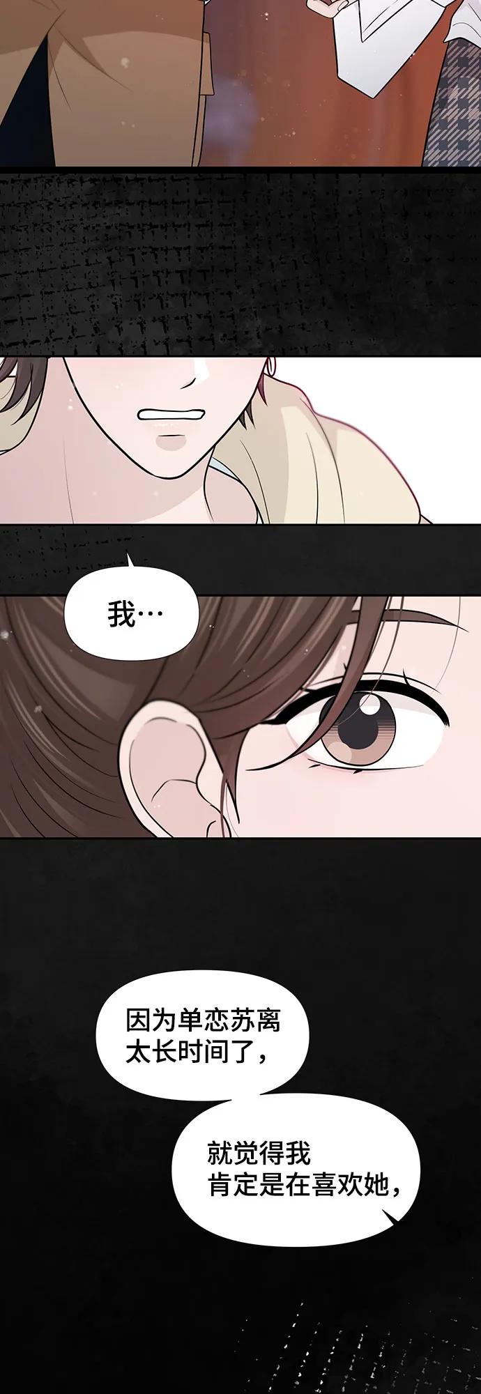 《告白还能撤回吗？》第71话 第32页