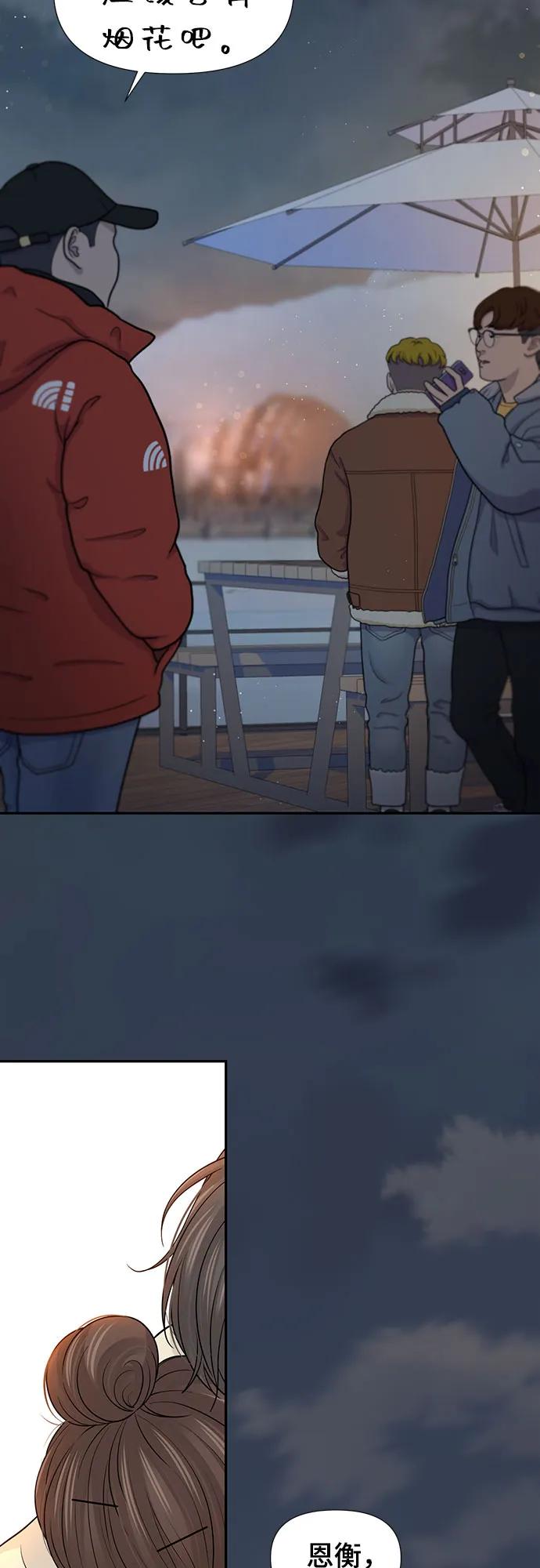 《告白还能撤回吗？》第71话 第48页