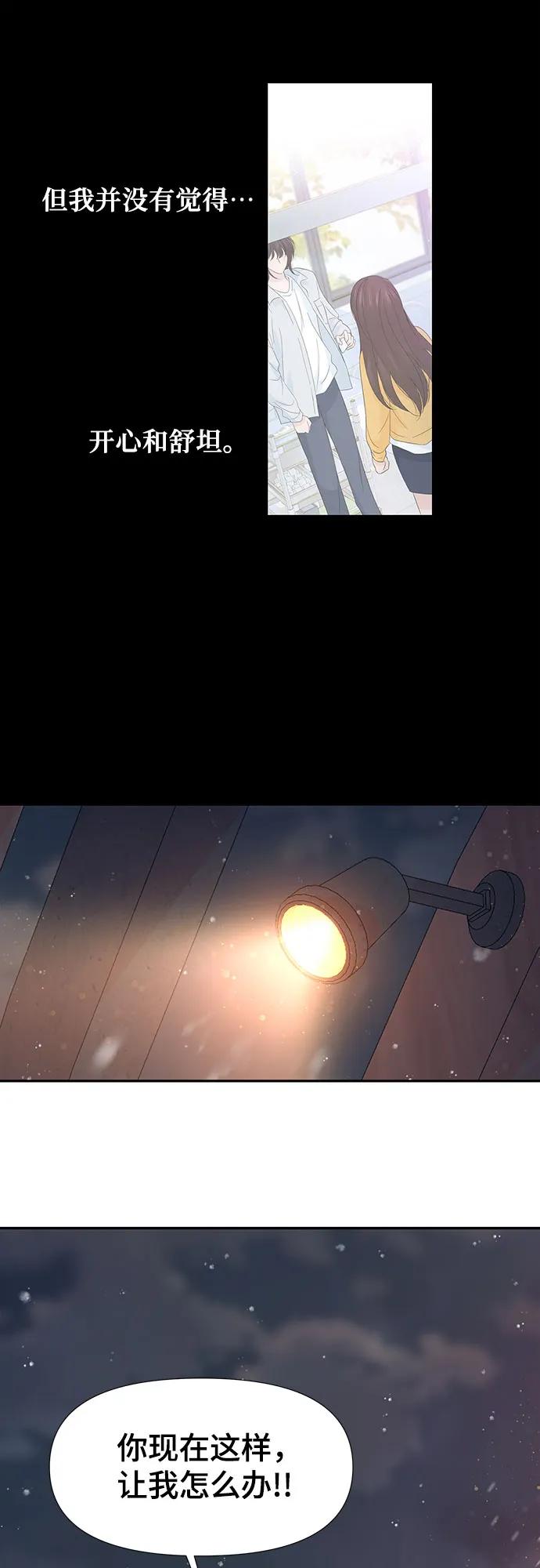 《告白还能撤回吗？》第71话 第44页