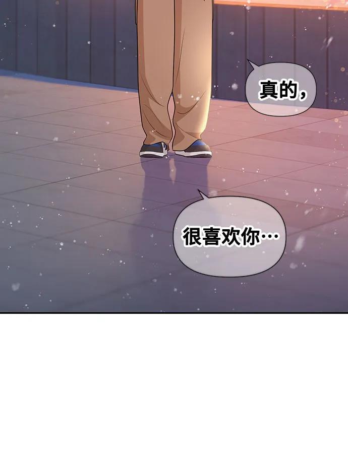 《告白还能撤回吗？》第71话 第39页