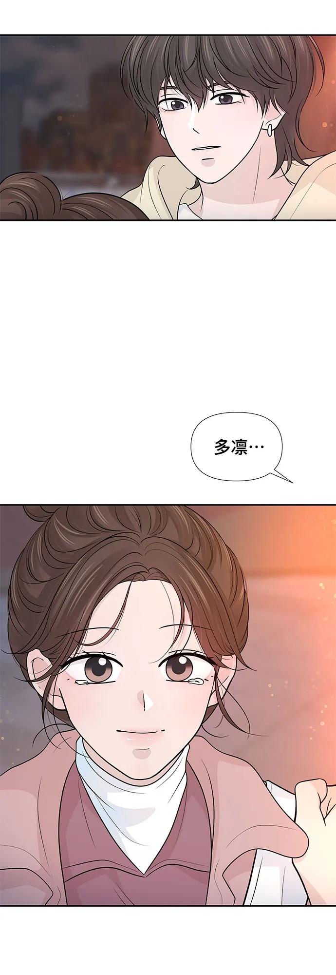 《告白还能撤回吗？》第71话 第51页