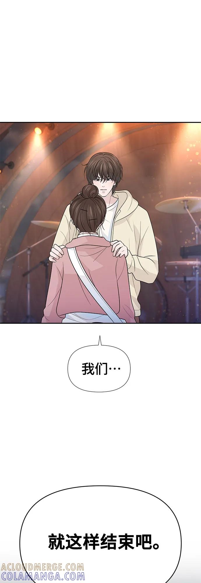 《告白还能撤回吗？》第71话 第52页