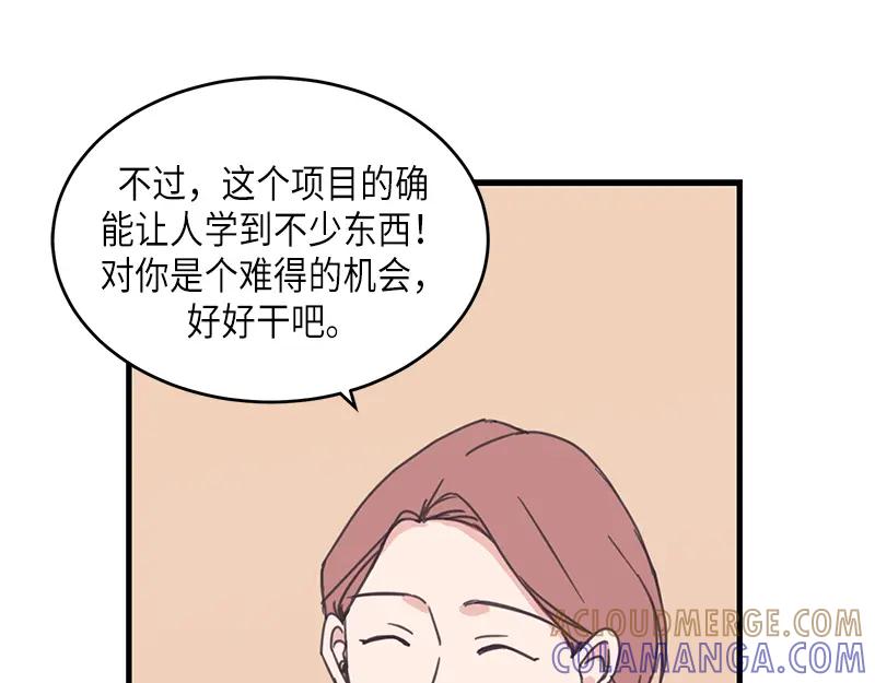 《取向的发现》第72话 第31页