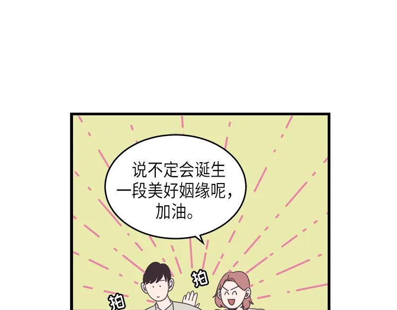 《取向的发现》第72话 第35页