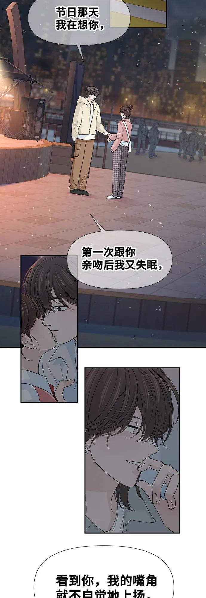《告白还能撤回吗？》第71话 第36页