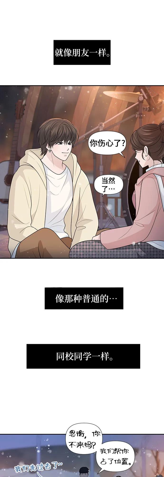 《告白还能撤回吗？》第71话 第26页