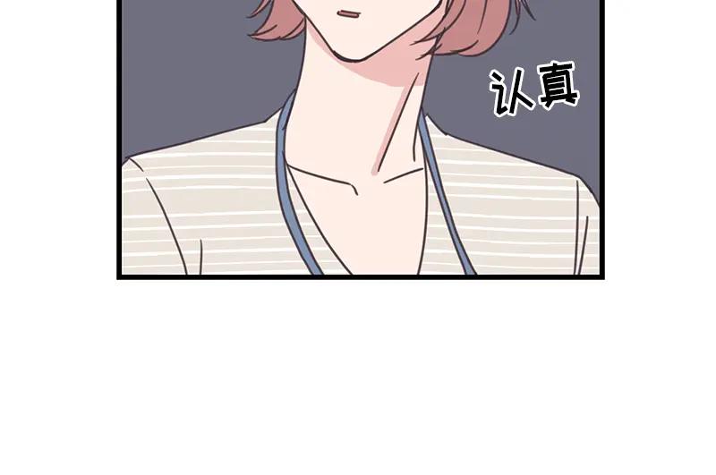 《取向的发现》第72话 第38页
