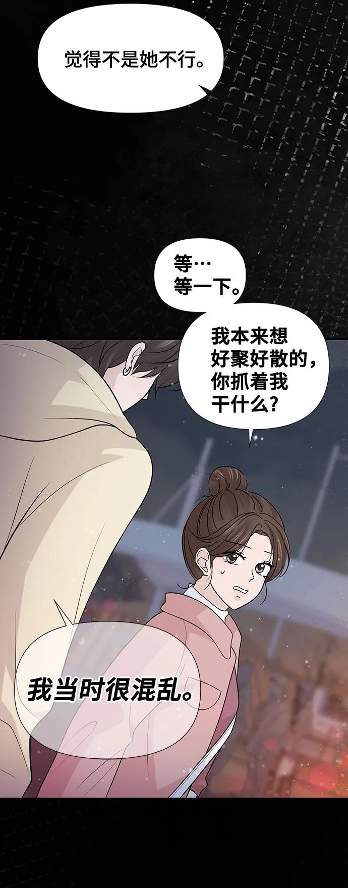 《告白还能撤回吗？》第71话 第33页