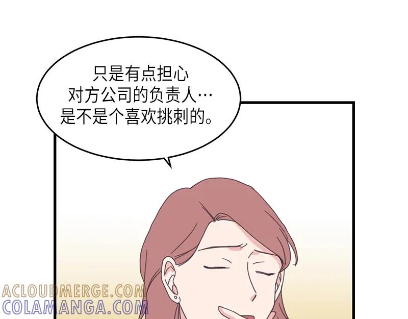 《取向的发现》第72话 第25页