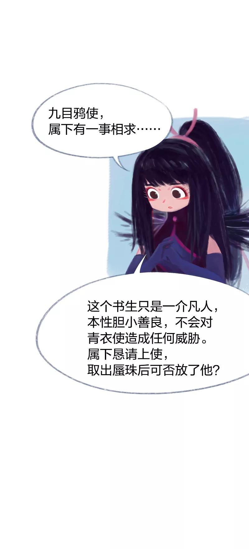《吾猫当仙》第69话 第21页
