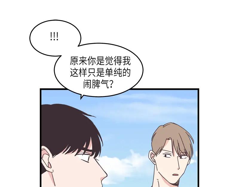 《取向的发现》第72话 第5页