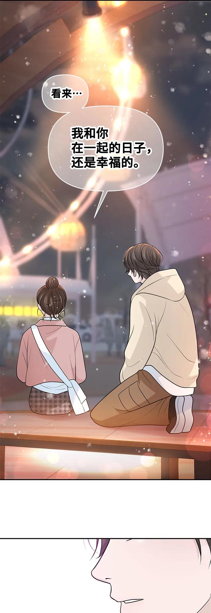 《告白还能撤回吗？》第71话 第14页