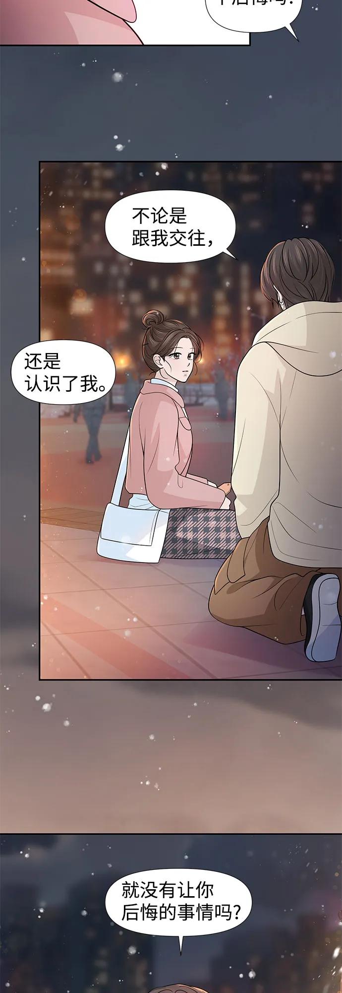 《告白还能撤回吗？》第71话 第17页