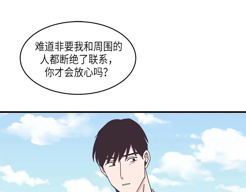 《取向的发现》第72话 第9页