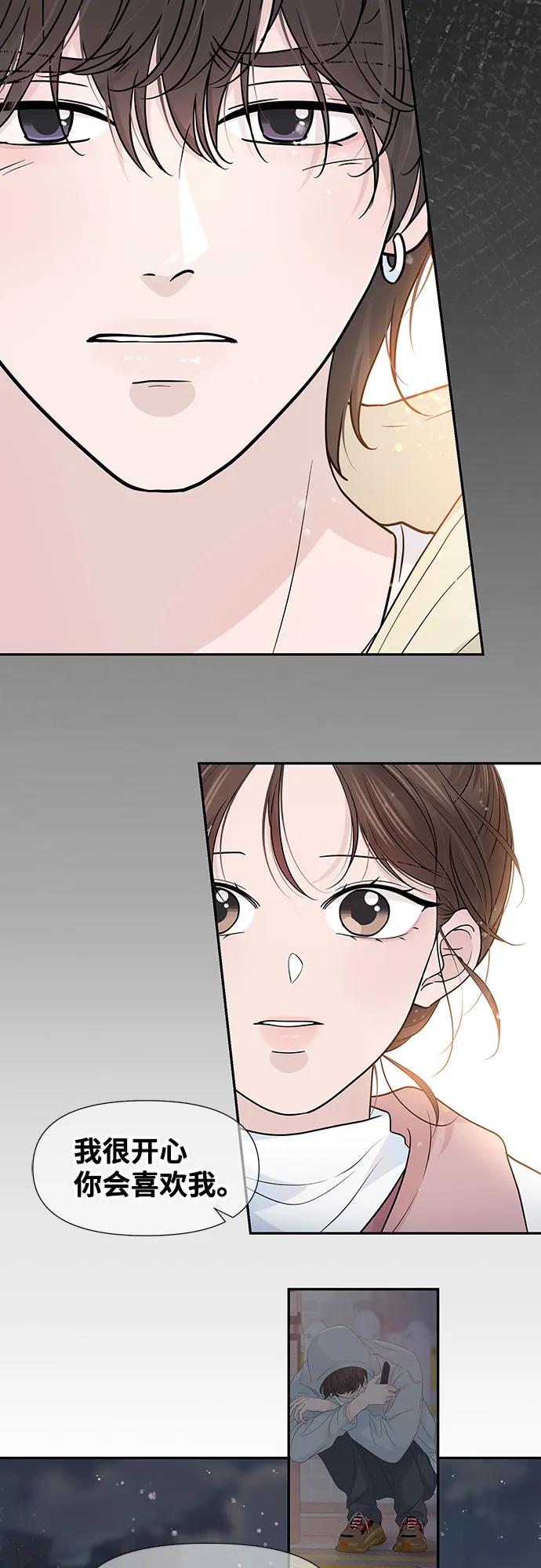 《告白还能撤回吗？》第71话 第35页