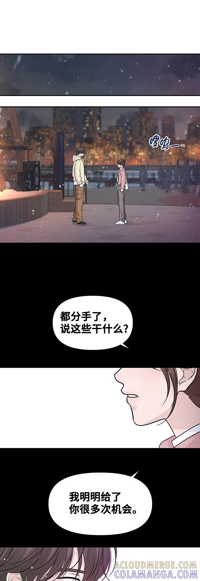 《告白还能撤回吗？》第71话 第40页