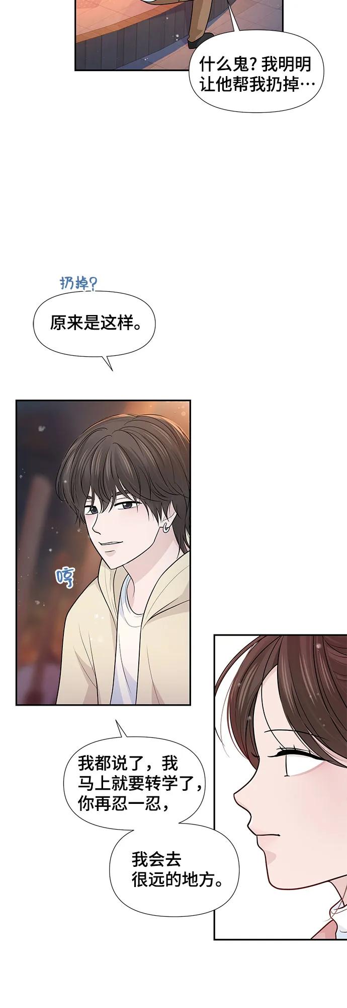 《告白还能撤回吗？》第71话 第24页