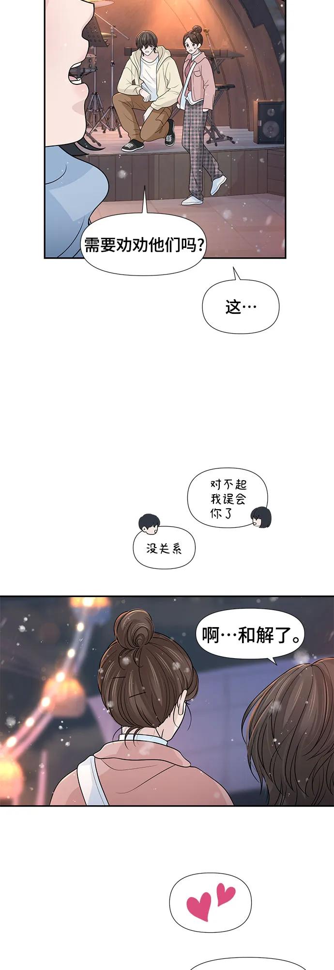 《告白还能撤回吗？》第71话 第5页