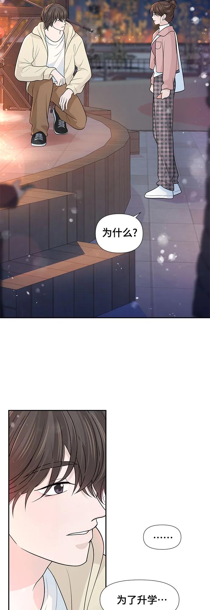 《告白还能撤回吗？》第71话 第3页