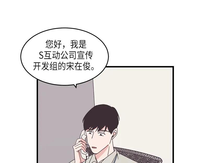 《取向的发现》第72话 第47页