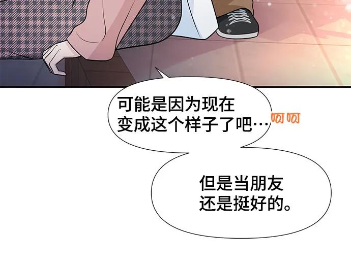 《告白还能撤回吗？》第71话 第11页