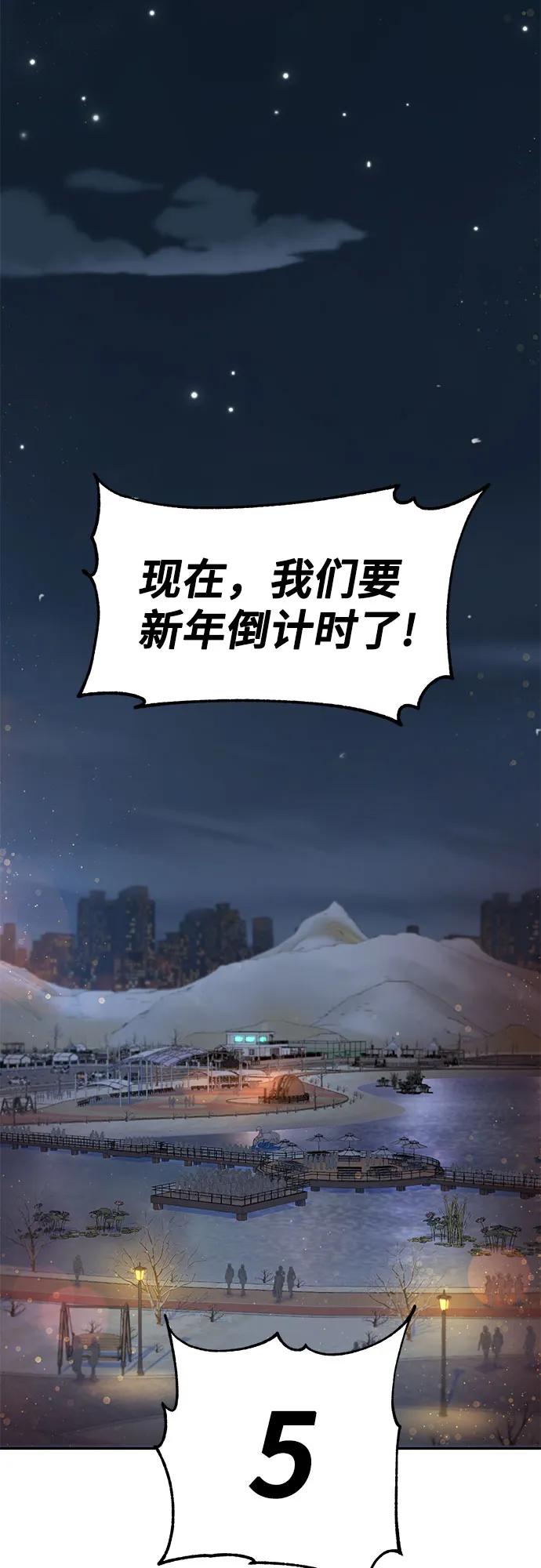 《告白还能撤回吗？》第71话 第57页