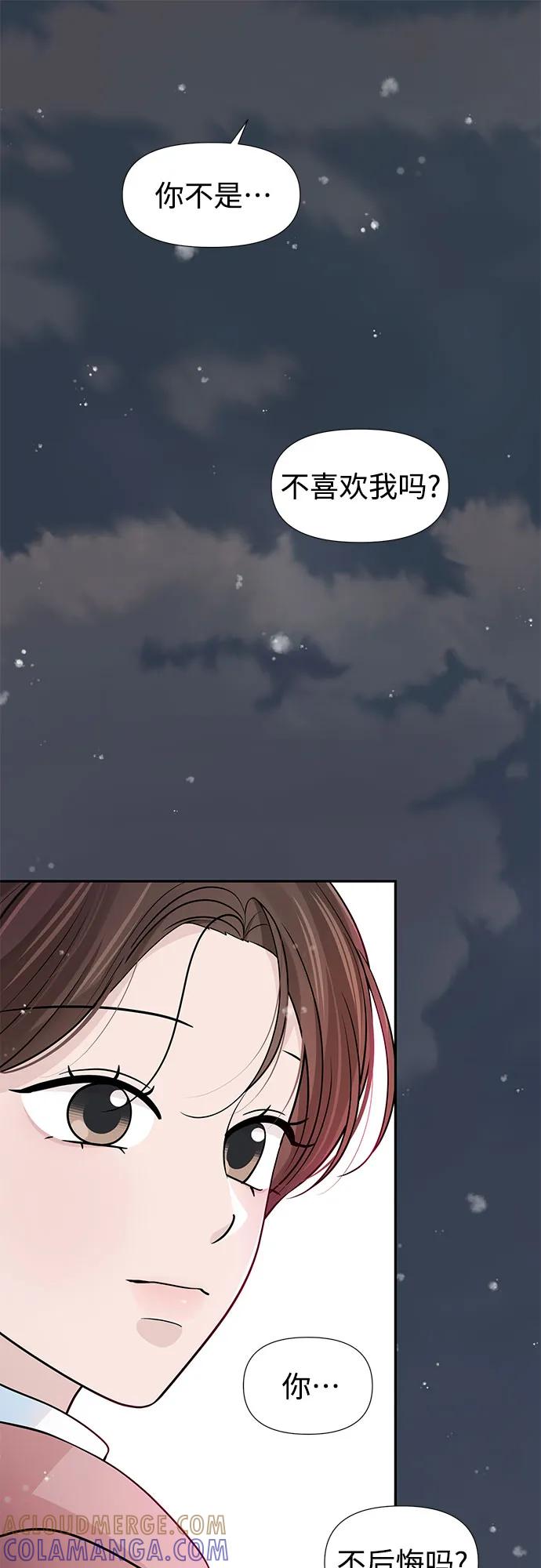 《告白还能撤回吗？》第71话 第16页