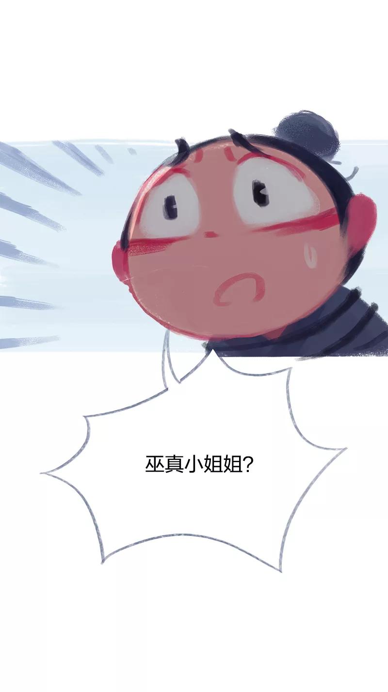 《吾猫当仙》第69话 第11页