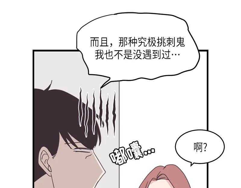 《取向的发现》第72话 第29页
