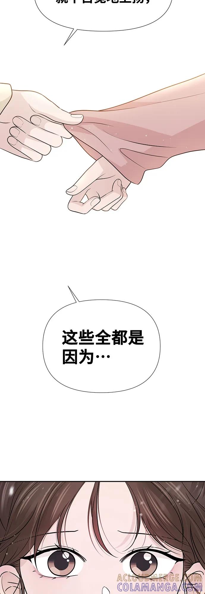 《告白还能撤回吗？》第71话 第37页