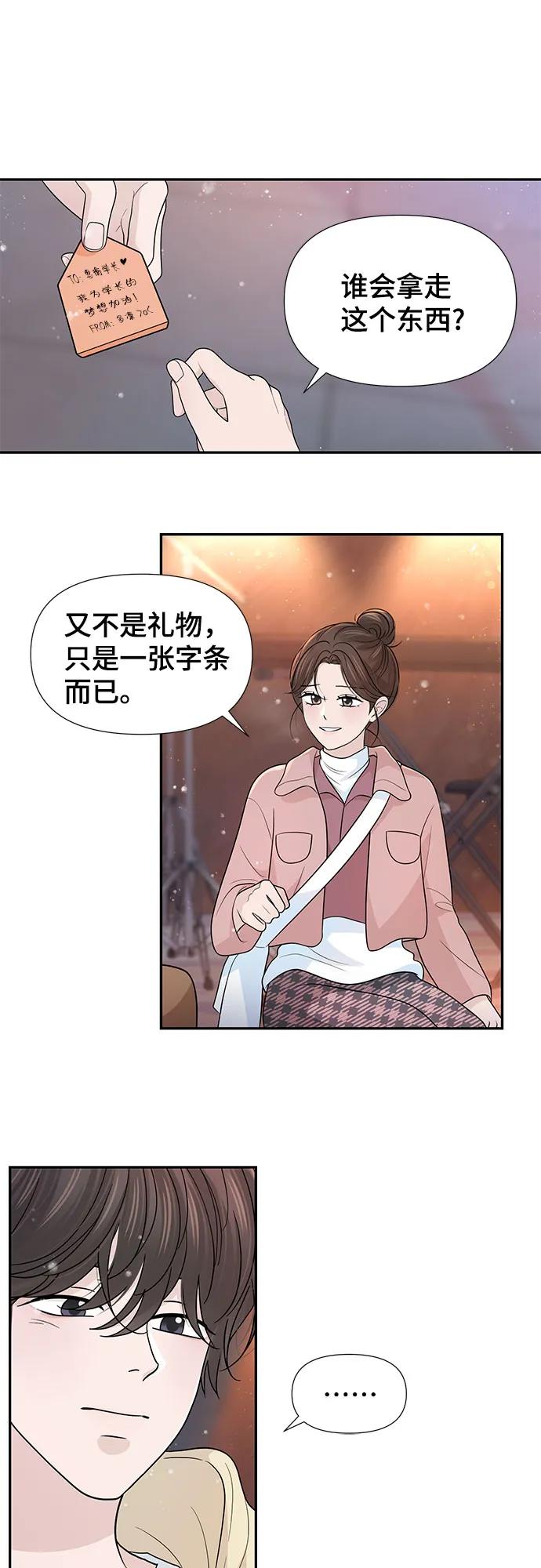 《告白还能撤回吗？》第71话 第21页