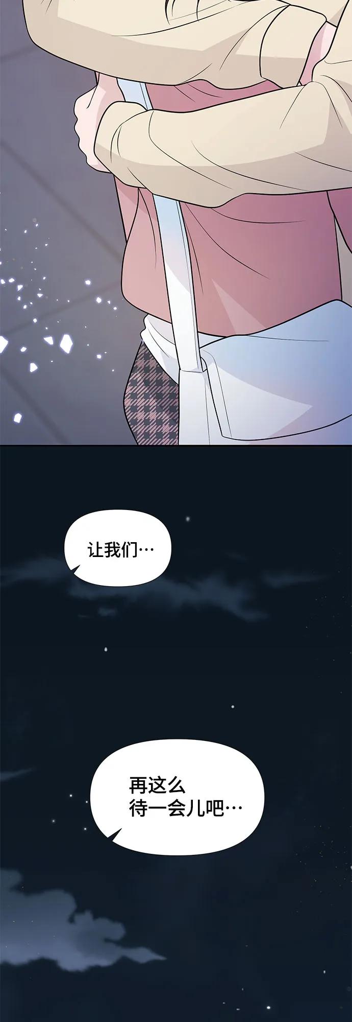 《告白还能撤回吗？》第71话 第56页