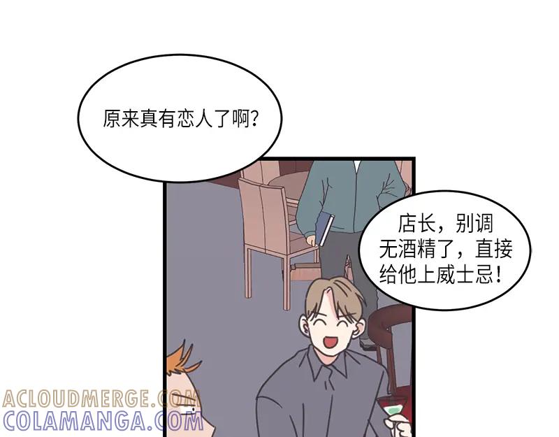 《取向的发现》第73话 第31页