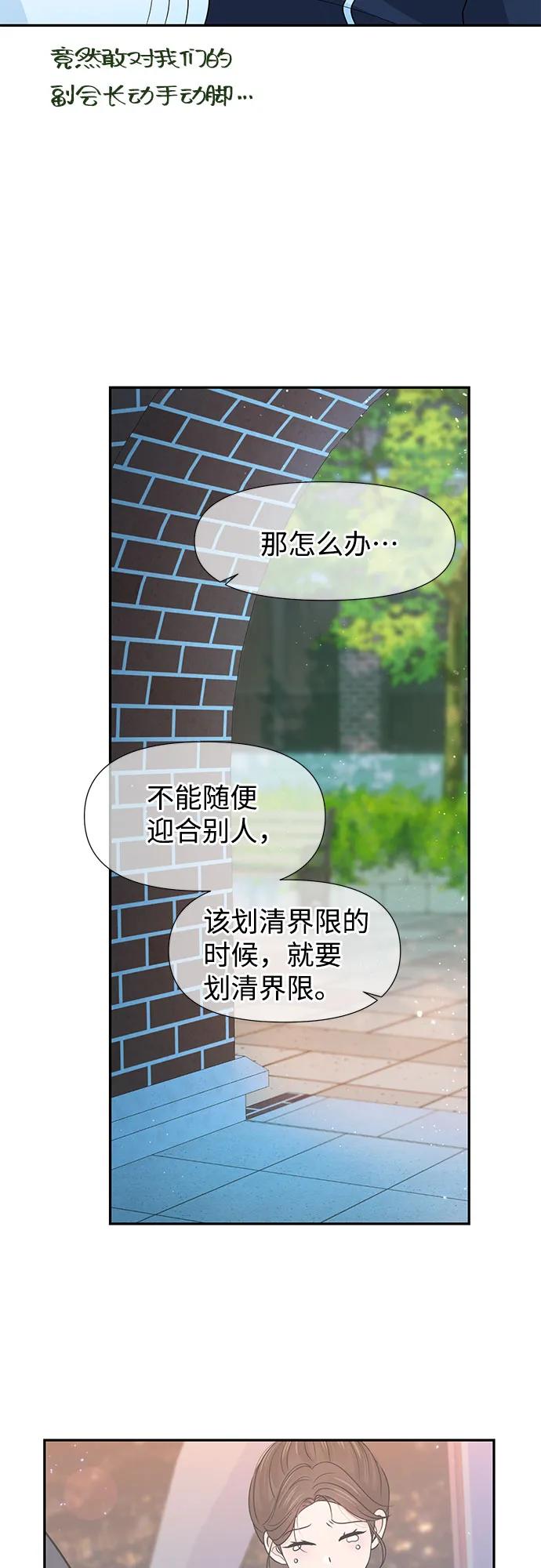 《告白还能撤回吗？》第72话 第44页